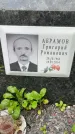 Захоронение ID 3567116