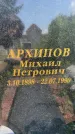 Захоронение ID 3567118