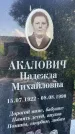 Захоронение ID 3567126