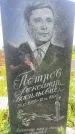 Захоронение ID 3567130