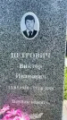Захоронение ID 3567149