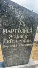 Захоронение ID 3567159