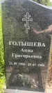 Захоронение ID 3567160