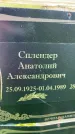 Захоронение ID 3567162