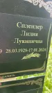 Захоронение ID 3567163
