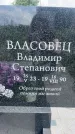 Захоронение ID 3567169