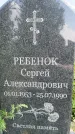Захоронение ID 3567186