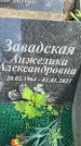 Захоронение ID 3567189