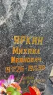 Захоронение ID 3567194
