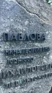 Захоронение ID 3567212