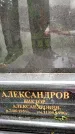 Захоронение ID 3567256