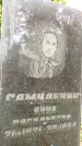 Захоронение ID 3567274