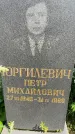 Захоронение ID 3567275