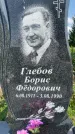 Захоронение ID 3567277