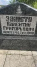 Захоронение ID 3567290