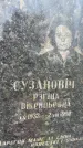 Захоронение ID 3567311