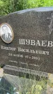Захоронение ID 3567312