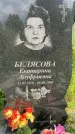 Захоронение ID 3567324