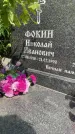 Захоронение ID 3567364
