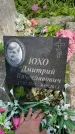 Захоронение ID 3567366