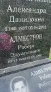 Захоронение ID 3567380