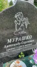 Захоронение ID 3567386