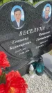 Захоронение ID 3567390