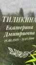 Захоронение ID 3567396