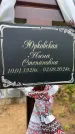 Захоронение ID 3567397
