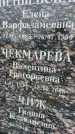 Захоронение ID 3567399