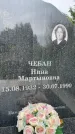 Захоронение ID 3567402