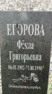 Захоронение ID 3567404