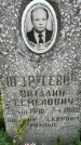Захоронение ID 3567422