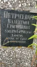 Захоронение ID 3567423