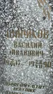 Захоронение ID 3567425