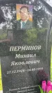 Захоронение ID 3567444
