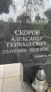 Захоронение ID 3567446