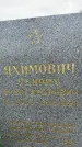 Захоронение ID 3567448