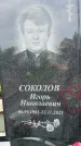 Захоронение ID 3567464