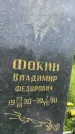 Захоронение ID 3567470