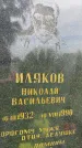 Захоронение ID 3567472