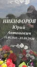 Захоронение ID 3567487