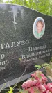 Захоронение ID 3567489