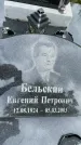 Захоронение ID 3567517
