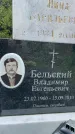 Захоронение ID 3567518
