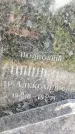 Захоронение ID 3567539