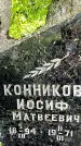 Захоронение ID 3567543