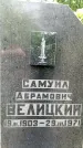 Захоронение ID 3567567