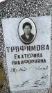 Захоронение ID 3567565