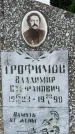 Захоронение ID 3567566